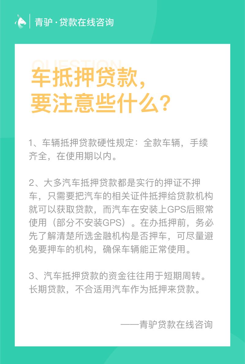 汽车抵押贷款与金融机构的选择策略(抵押车抵押银行和金融有什么区别)