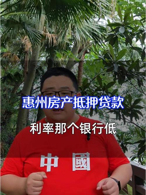 惠州惠东抵押贷款对当地经济发展的推动作用(惠州房产抵押贷款利息)