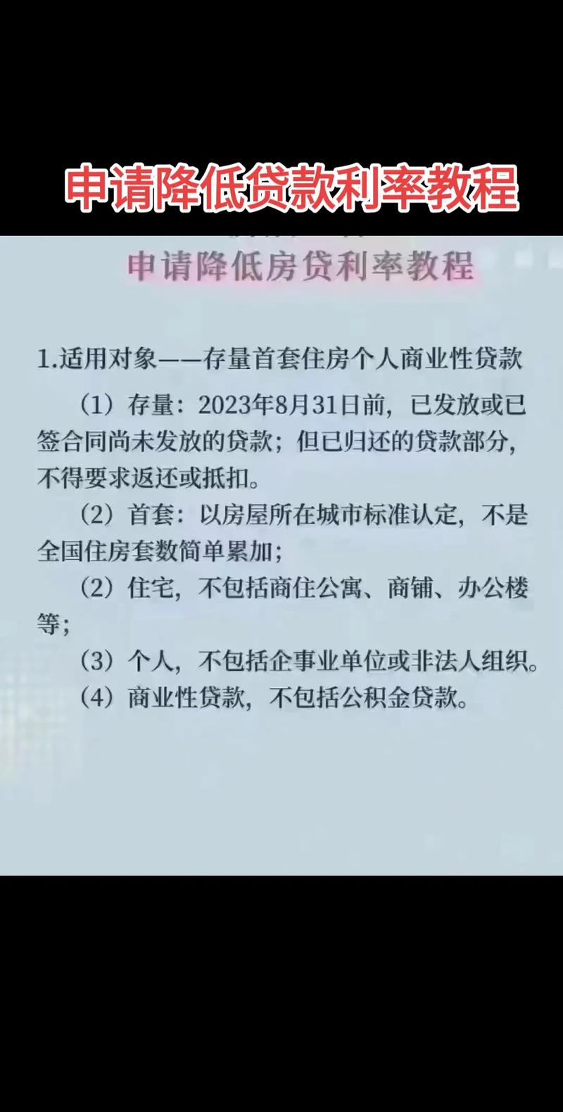 如何降低房屋抵押贷款的风险和提高还款能力(怎么申请降低房贷利率)