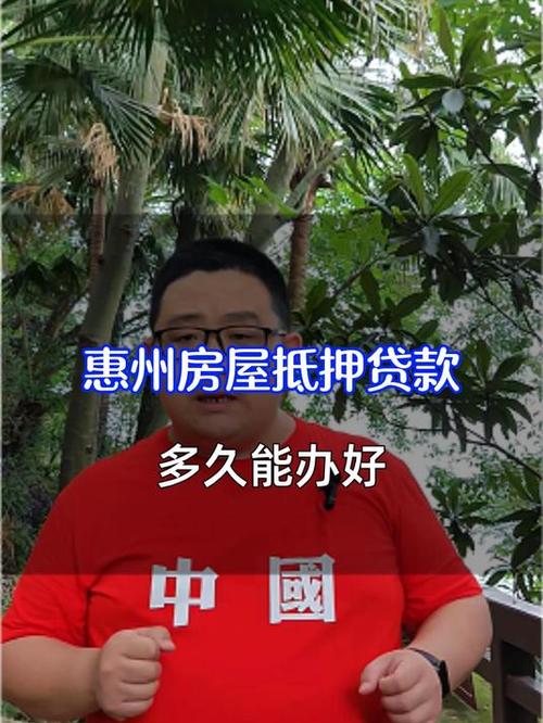 惠州房产抵押贷款以房养贷轻松理财新选择(惠州房产抵押贷款哪家好)