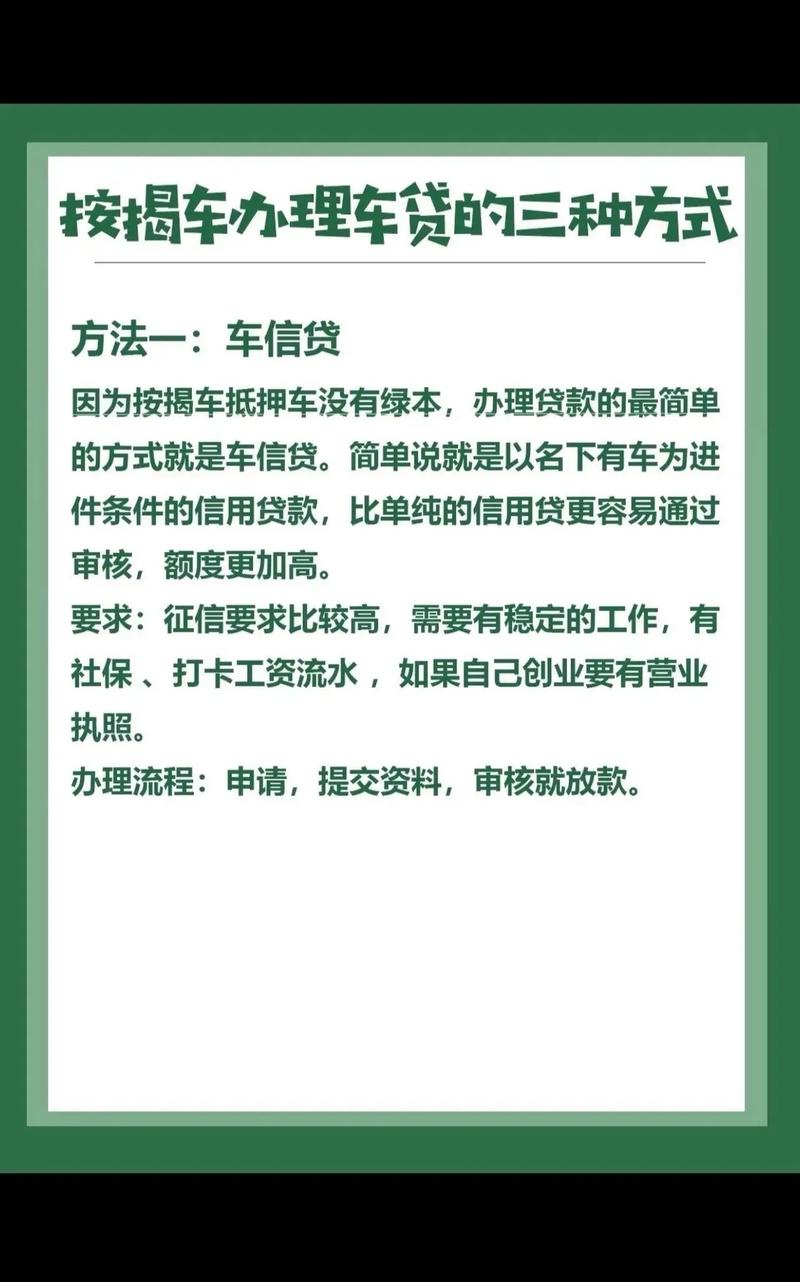 惠州惠城汽车抵押贷款政策解读与申请技巧分享(惠州按揭车贷款)