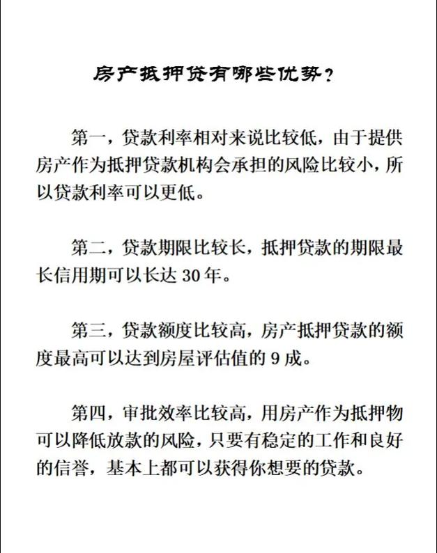 惠州博罗抵押贷款的优势与劣势分析(惠州知名的抵押贷款咨询)